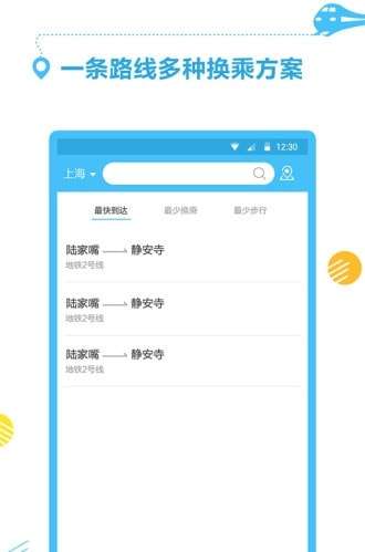 掌上地铁图3