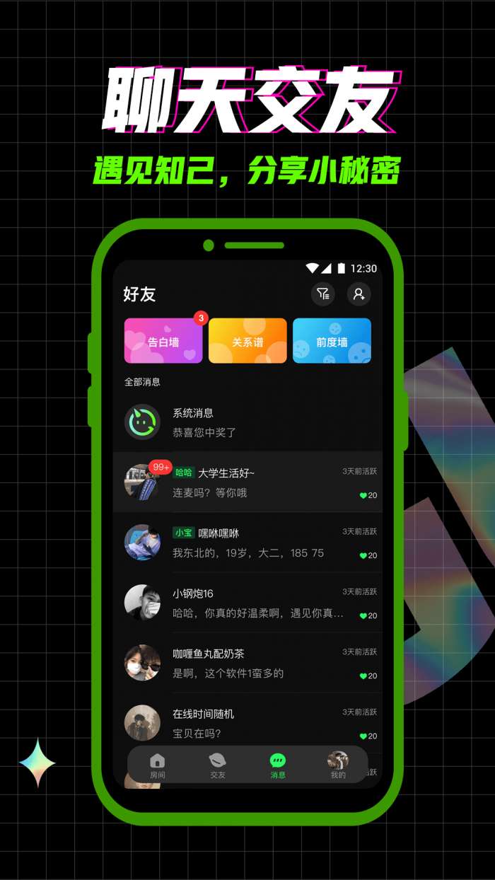 柜柜交友图4