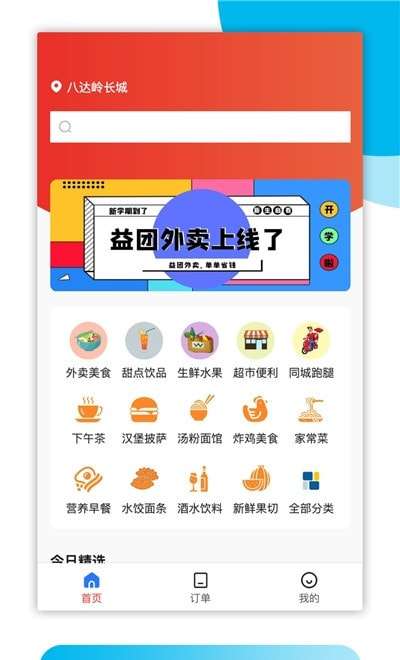 益团外卖官方版图2