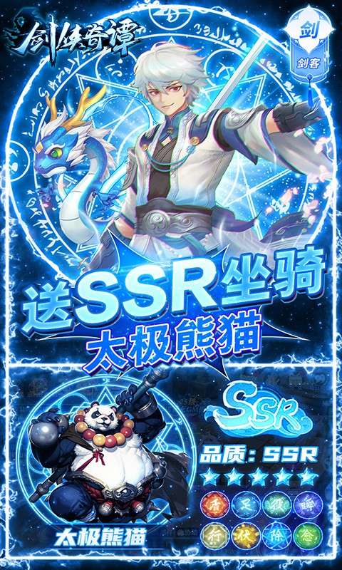 剑侠奇谭游戏图2