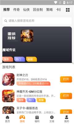 久玩游戏盒子安卓版图2