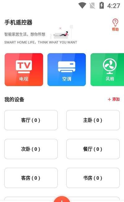万能电视遥控图3