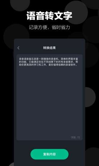 录音语音备忘录安卓版图4