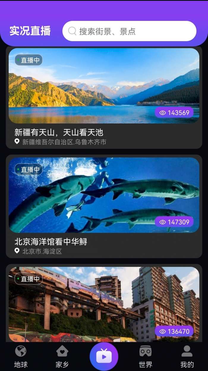 日出世界街景安卓版图4