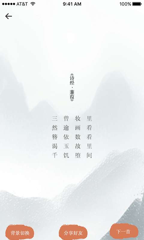 藏头诗助手图4