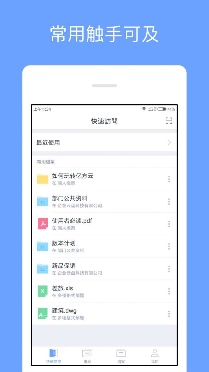 亿方云V2安卓版图3