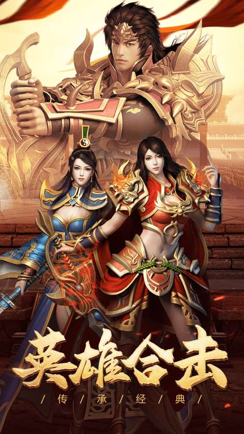 重回传奇合击版本手游图1
