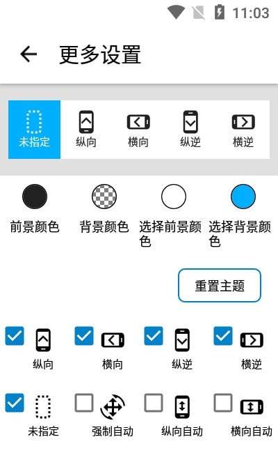 屏幕方向管理器图2
