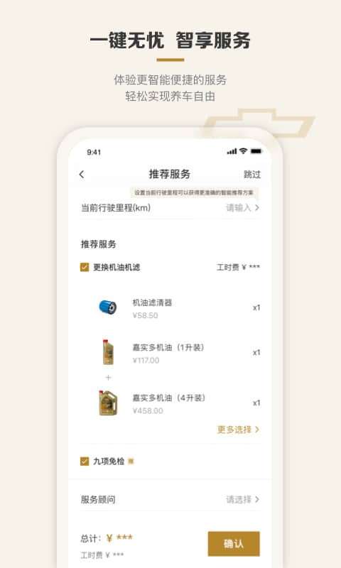 MyChevy官方版图2