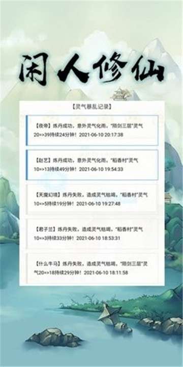 闲人修仙图3