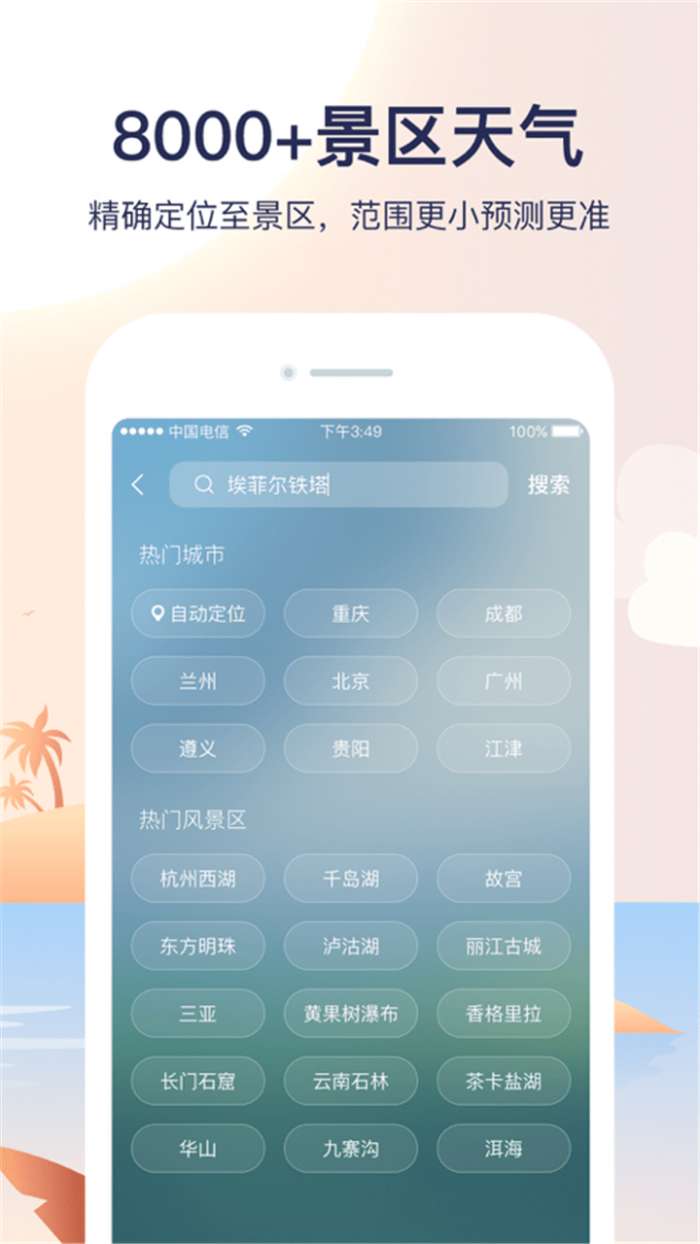 天气预报管家最新版图4