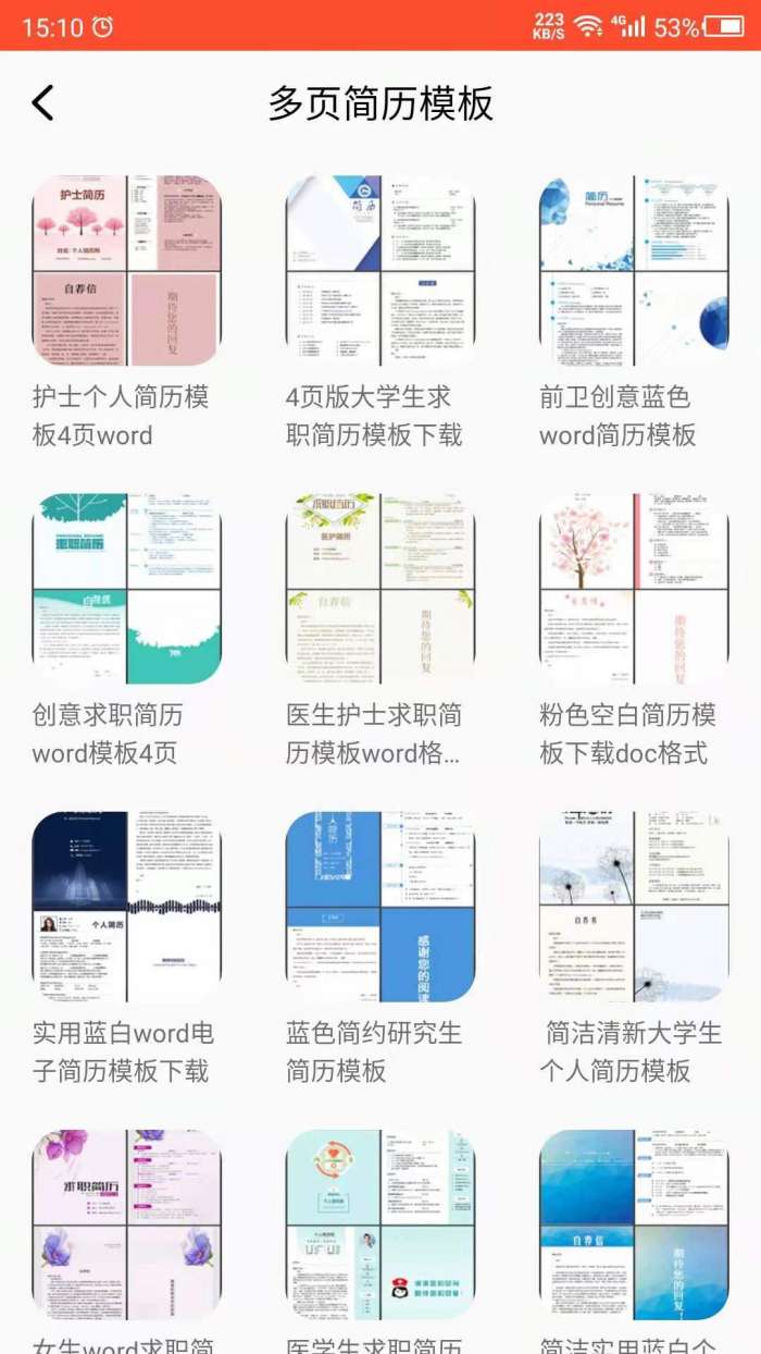 做简历吧图2