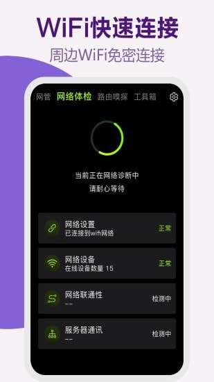WiFi路由器连接钥匙图3