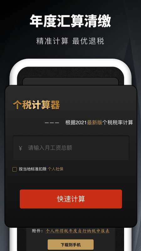 个税申报汇算官方版图4