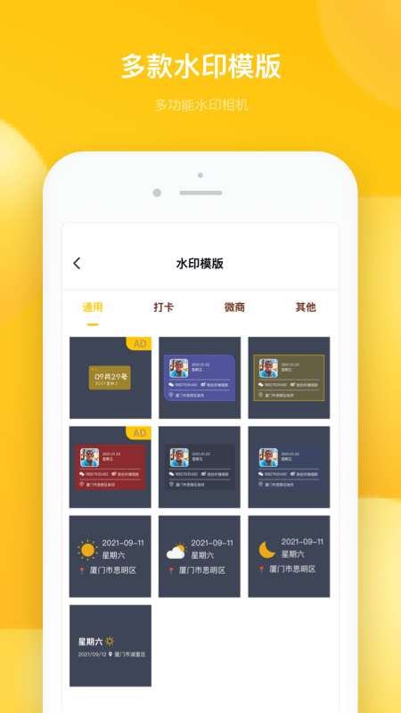 多功能水印相机图4