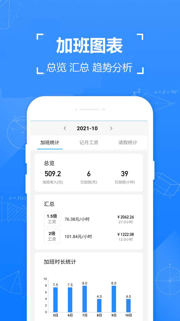 简单记加班安卓版图2