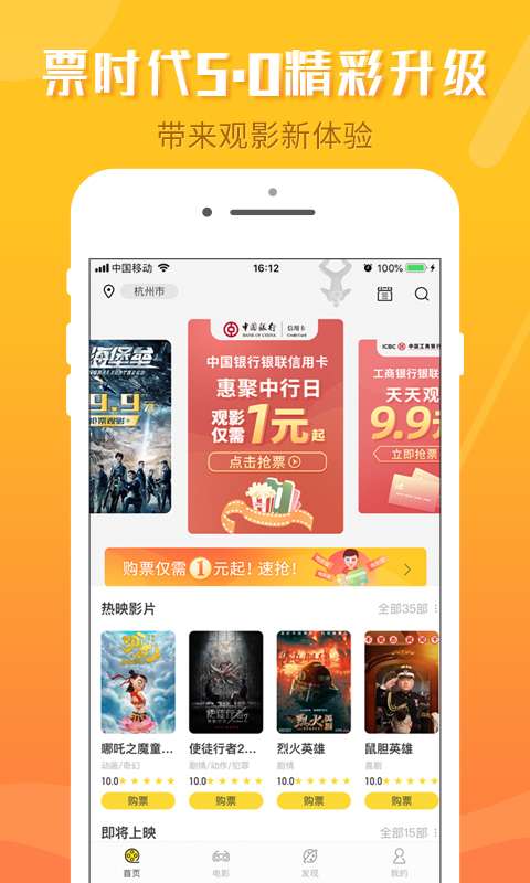 票时代安卓版图1