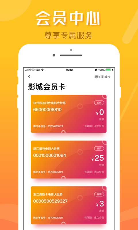 票时代安卓版图5