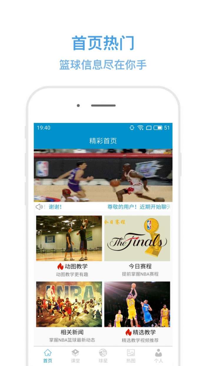 篮球教学助手官方版图1