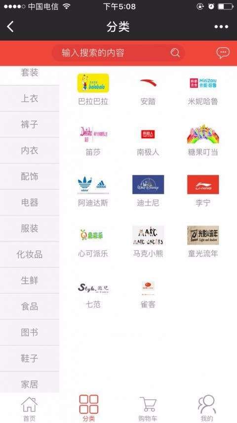 掌心购物安卓版图3