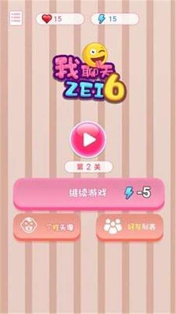 我聊天贼6图2