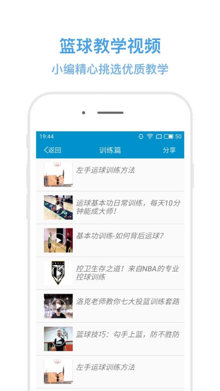 篮球教学助手官方版图5