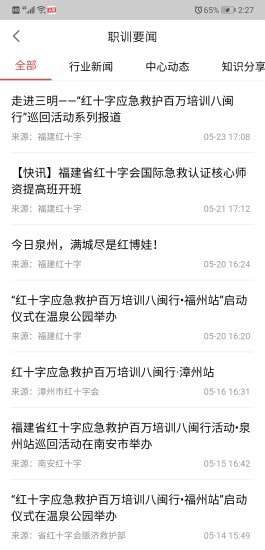 人人急救图3