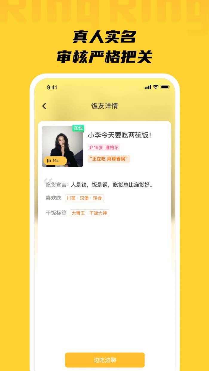 Ring饭友交友图3