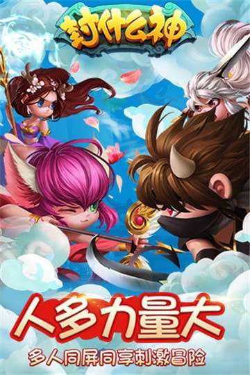封什么神安卓版图1