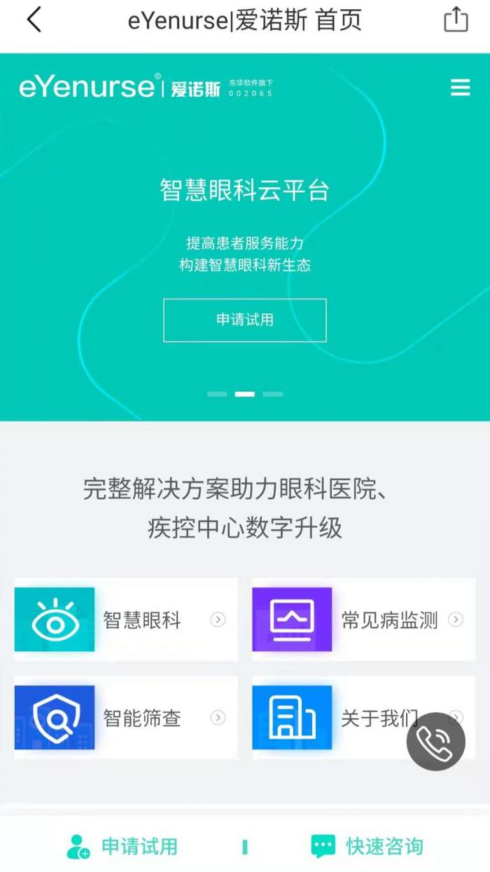 眼护士机构版图4
