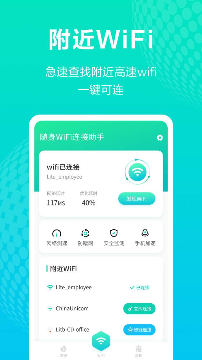 随身WiFi连接助手图2