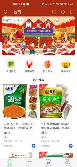 捌零生鲜手机版图1