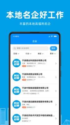 阿拉招聘安卓版图4