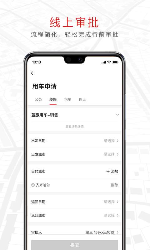 旗妙出行安卓版图4