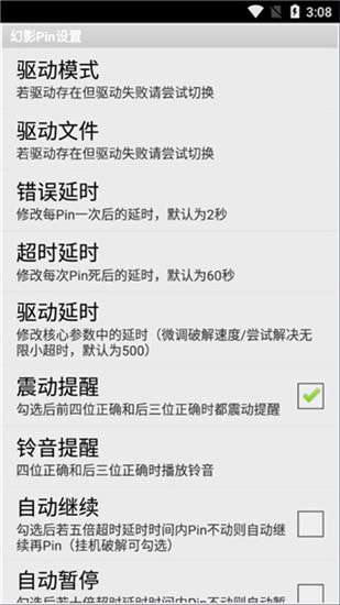 幻影pin安卓11兼容版图2