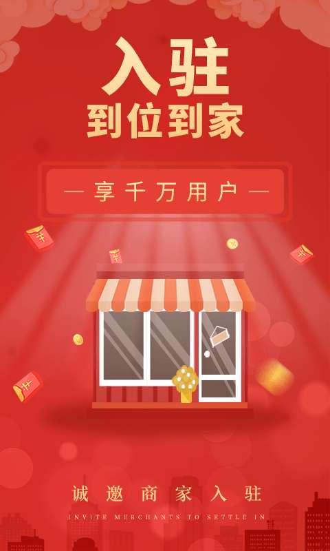 到位到家安卓版图1