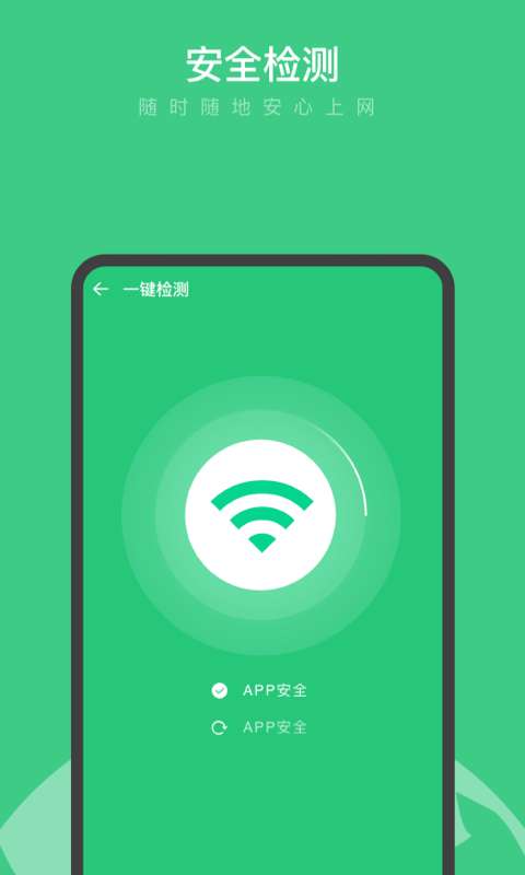 卓越WiFi大师最新版图2