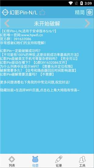 幻影pin安卓11兼容版图1