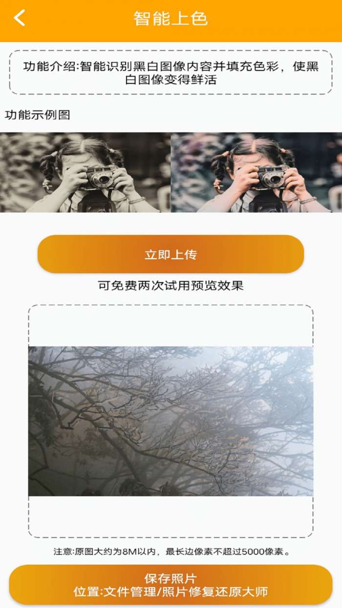 照片修复还原大师免费版图2