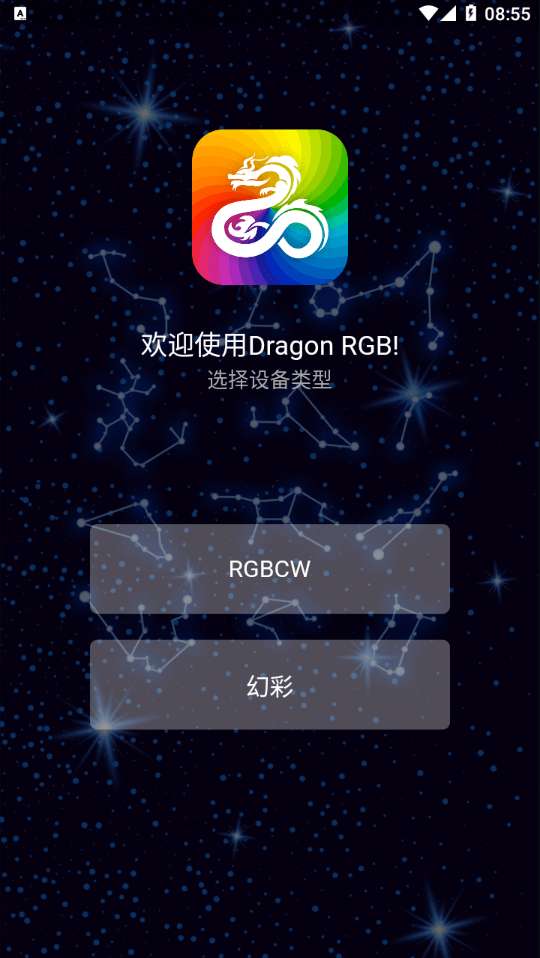 Dragon RGB最新版图2