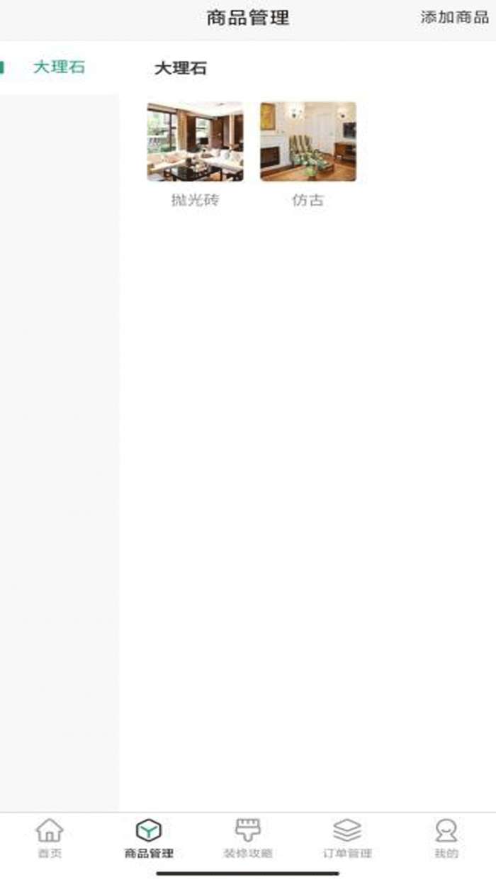 自己装商家端图2