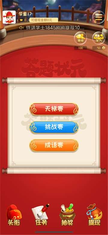 答题状元郎图1