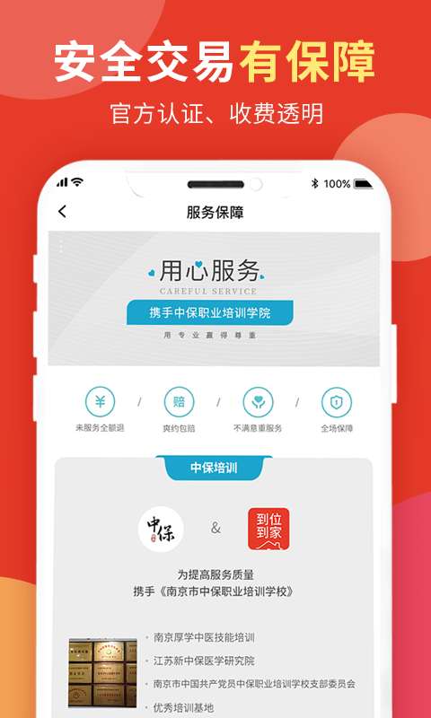到位到家安卓版图5