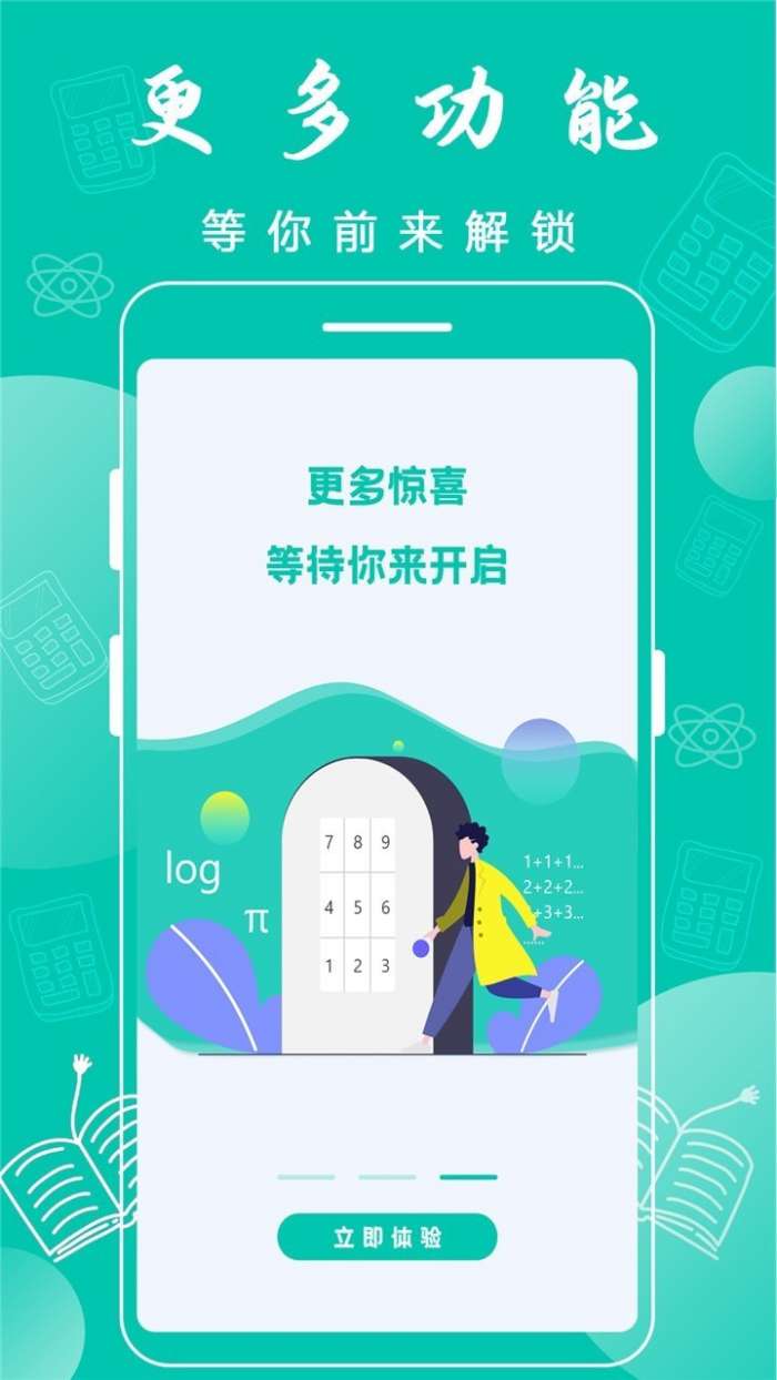 全智能计算器图5