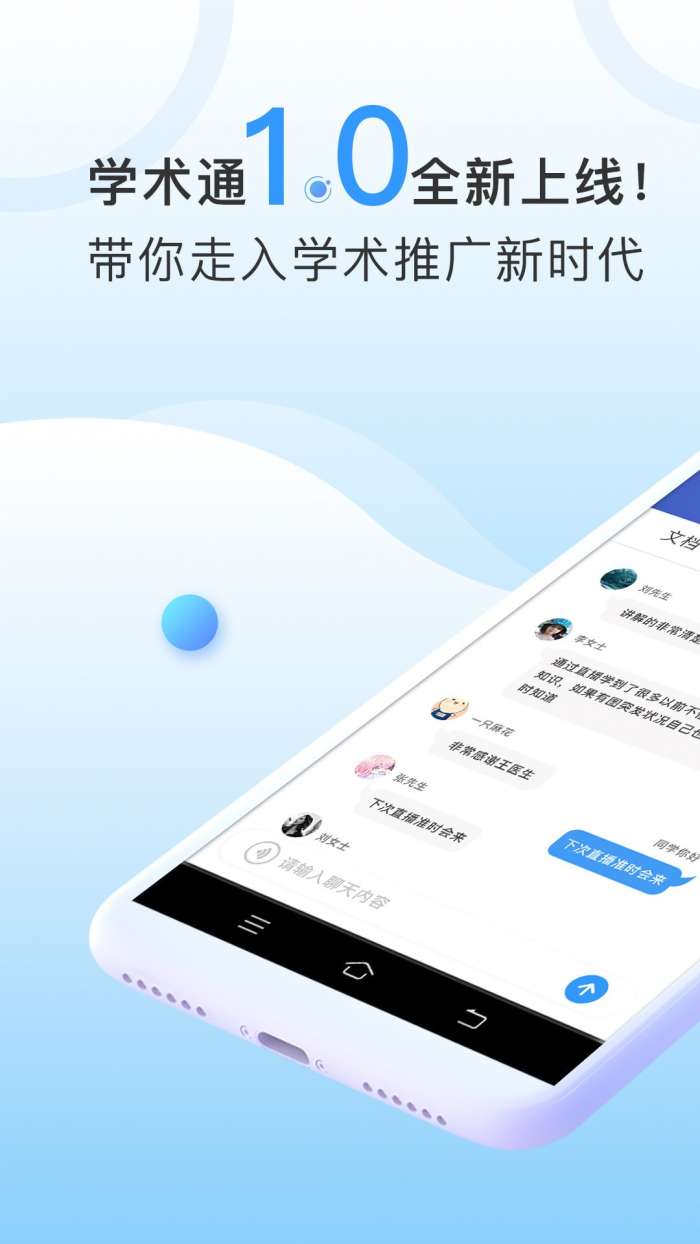 CCMTV学术通安卓版图1