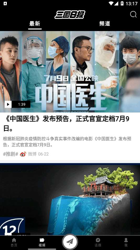 三国日报图3