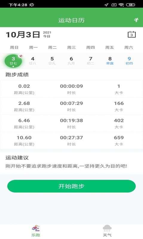 晨蕴跑步官方版图2