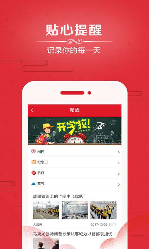 中华日历万年历安卓版图3