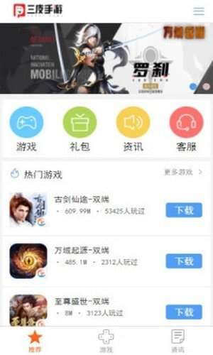 三皮手游安卓版图1