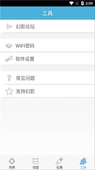 幻影pin安卓11兼容版图3